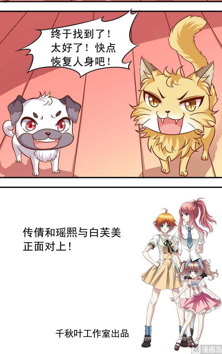 《鱼唇的人类放朕走》第73话大神反击 第12页