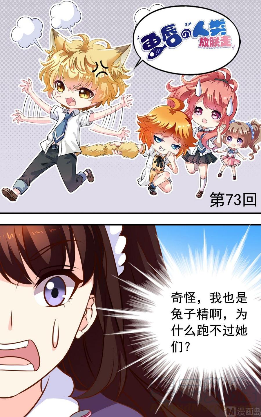 《鱼唇的人类放朕走》第73话大神反击 第1页