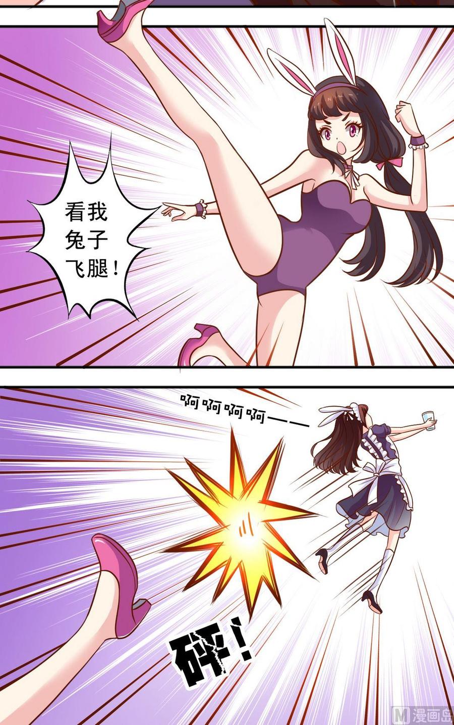 《鱼唇的人类放朕走》第73话大神反击 第2页