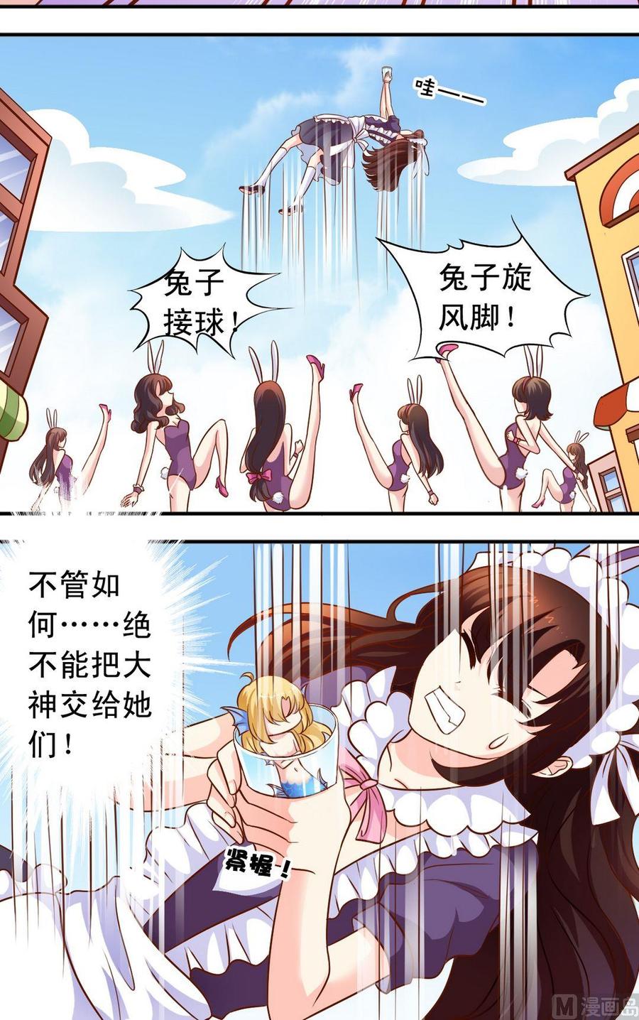 《鱼唇的人类放朕走》第73话大神反击 第3页