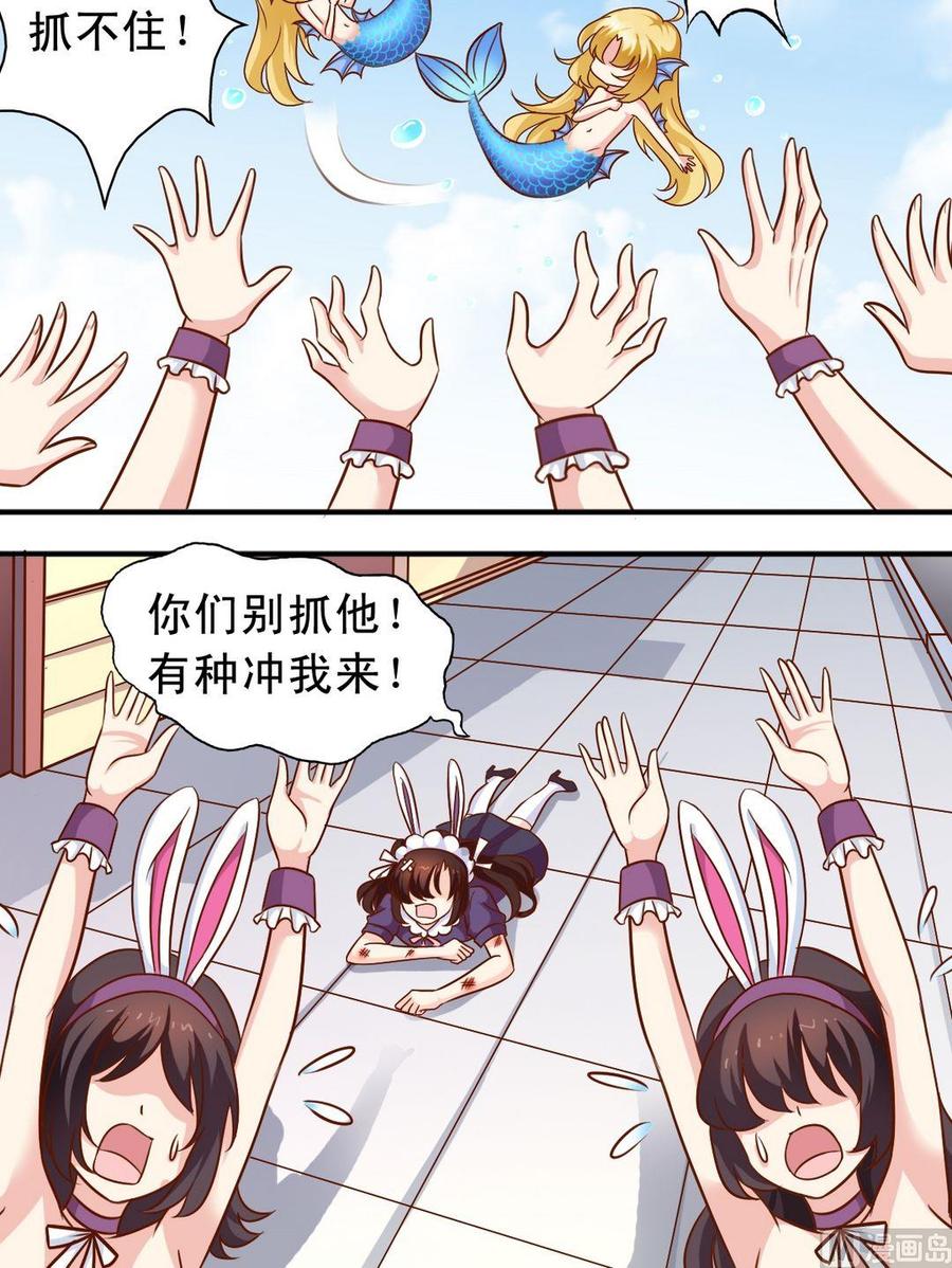 《鱼唇的人类放朕走》第73话大神反击 第6页