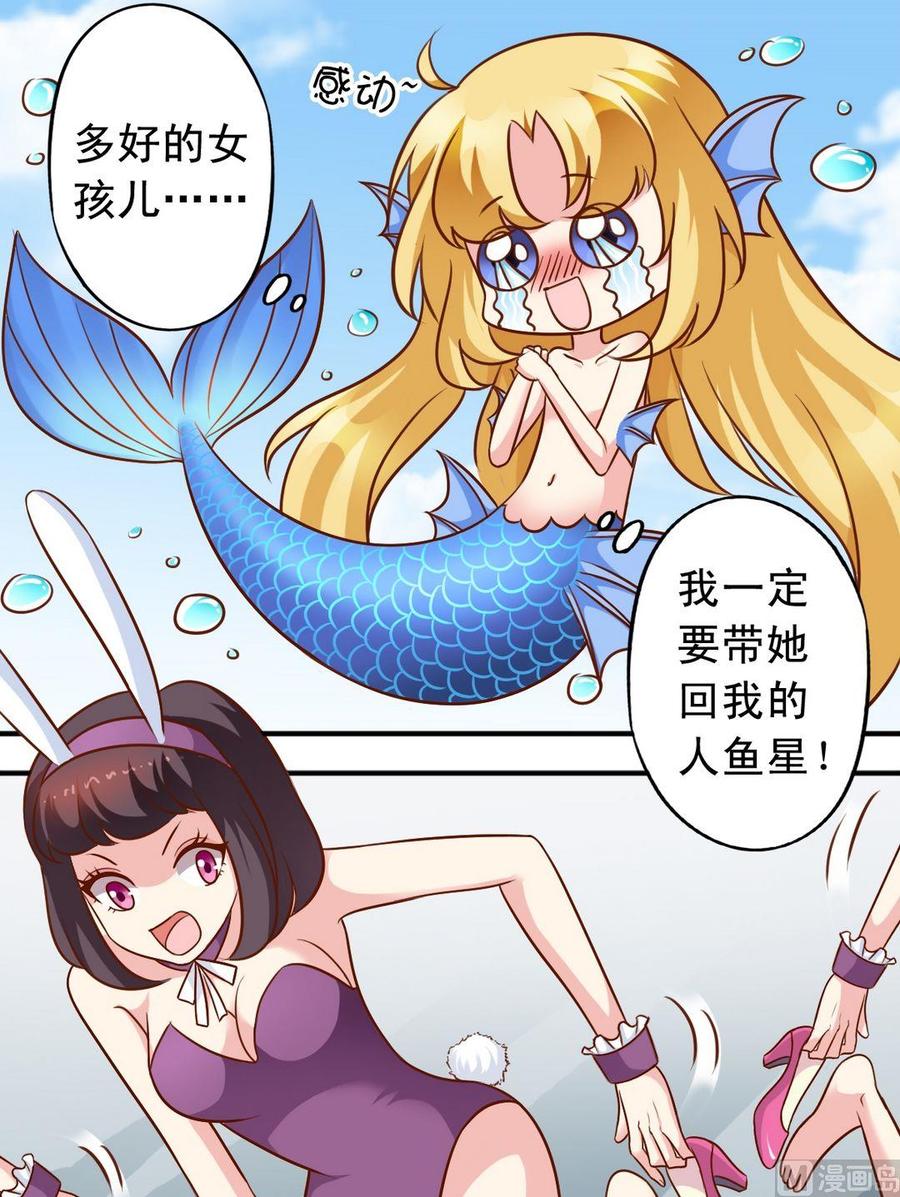 《鱼唇的人类放朕走》第73话大神反击 第7页