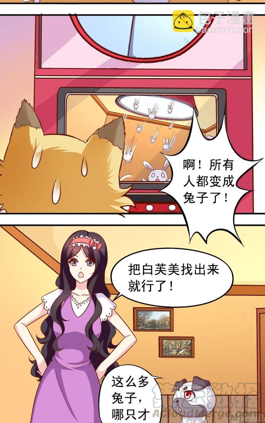 《鱼唇的人类放朕走》第75话 变兔子 第11页