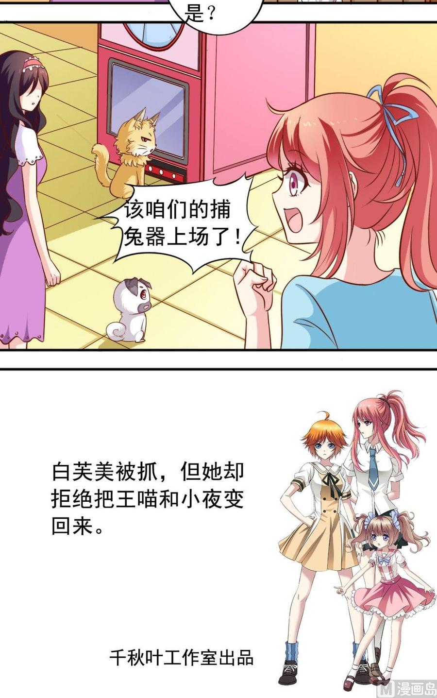 《鱼唇的人类放朕走》第75话 变兔子 第12页