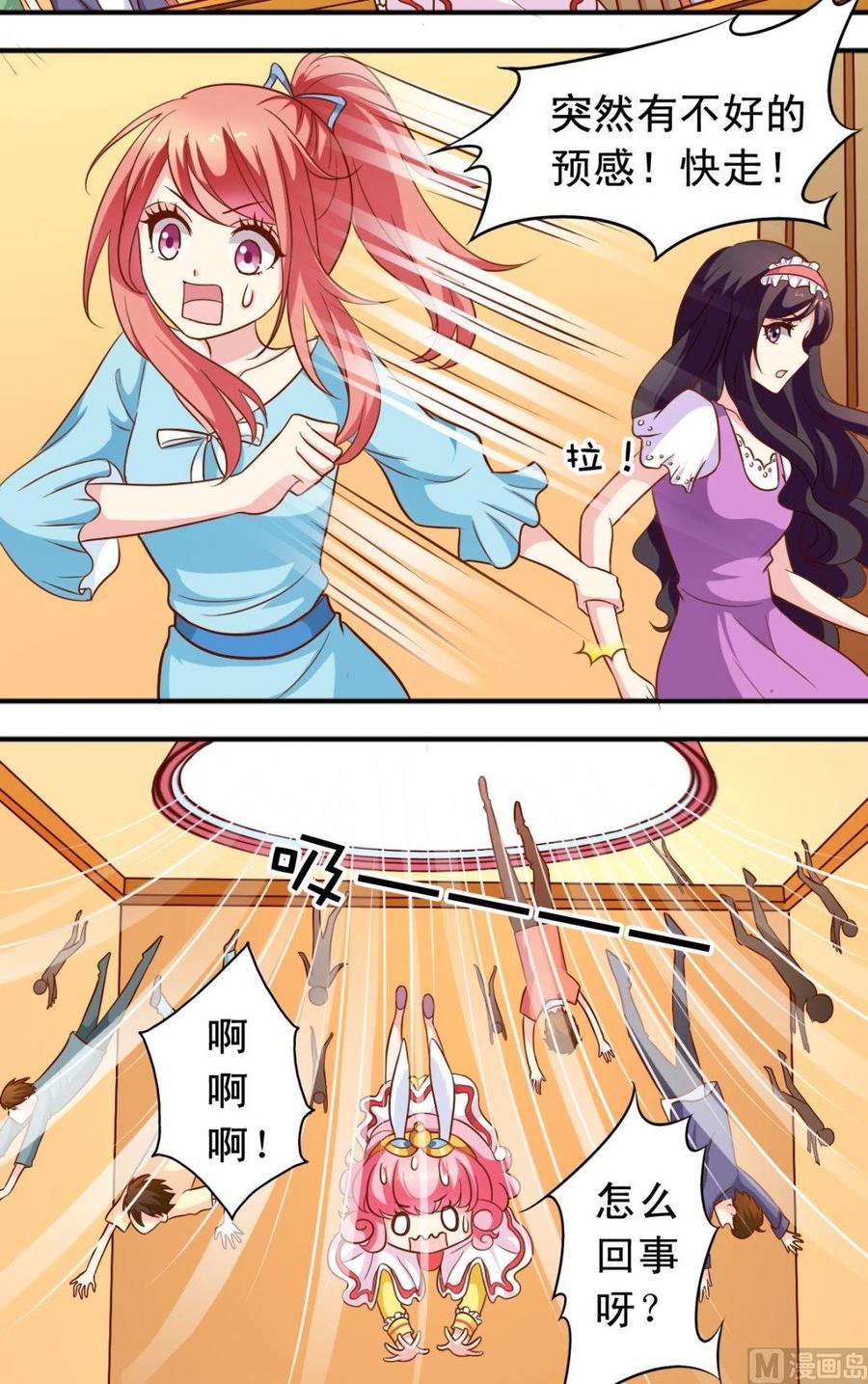 《鱼唇的人类放朕走》第75话 变兔子 第2页
