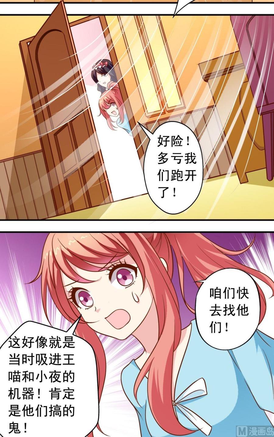 《鱼唇的人类放朕走》第75话 变兔子 第3页