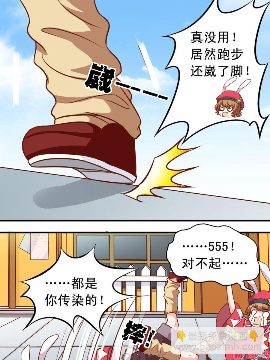 《鱼唇的人类放朕走》第75话 变兔子 第7页