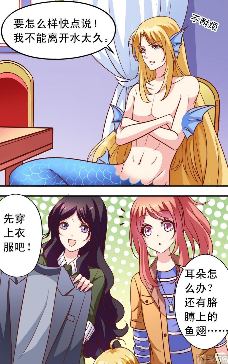 《鱼唇的人类放朕走》第68回 大神出马 第10页