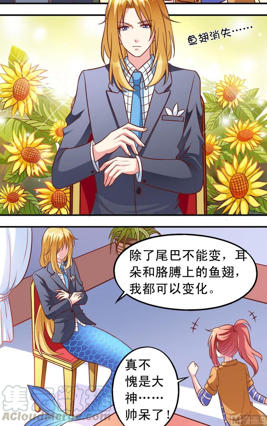 《鱼唇的人类放朕走》第68回 大神出马 第11页