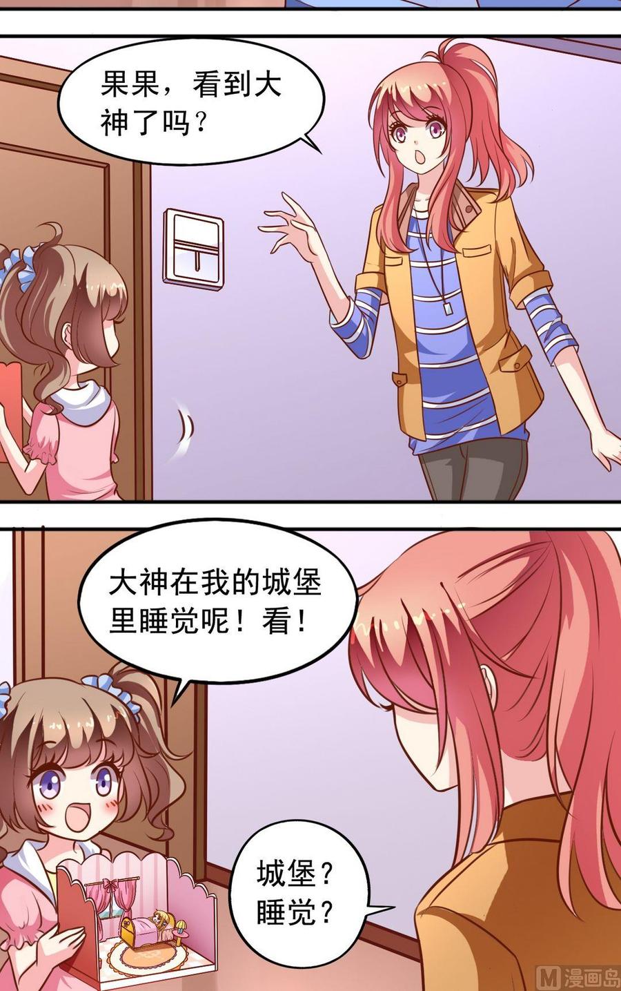 《鱼唇的人类放朕走》第68回 大神出马 第2页