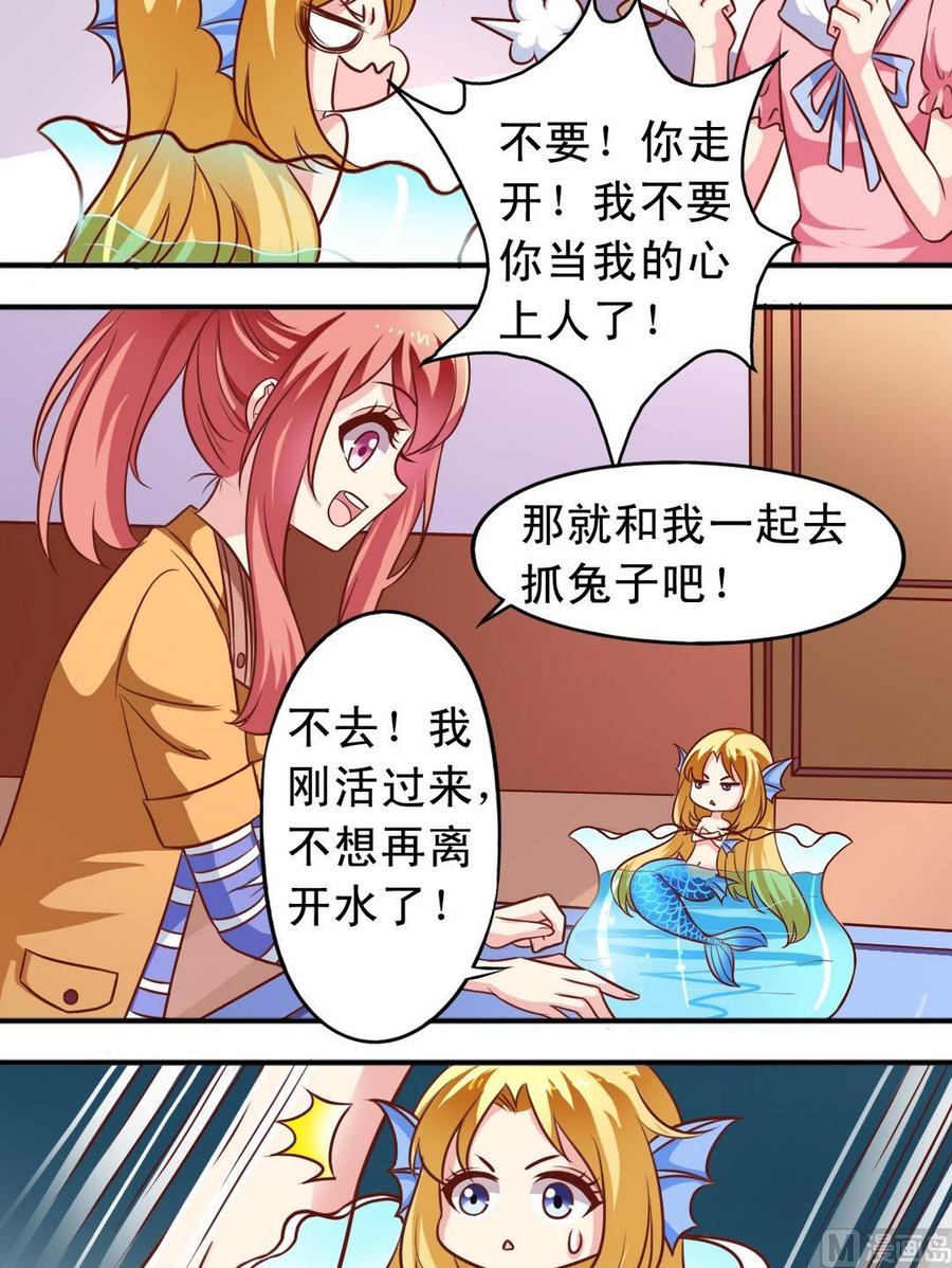 《鱼唇的人类放朕走》第68回 大神出马 第5页