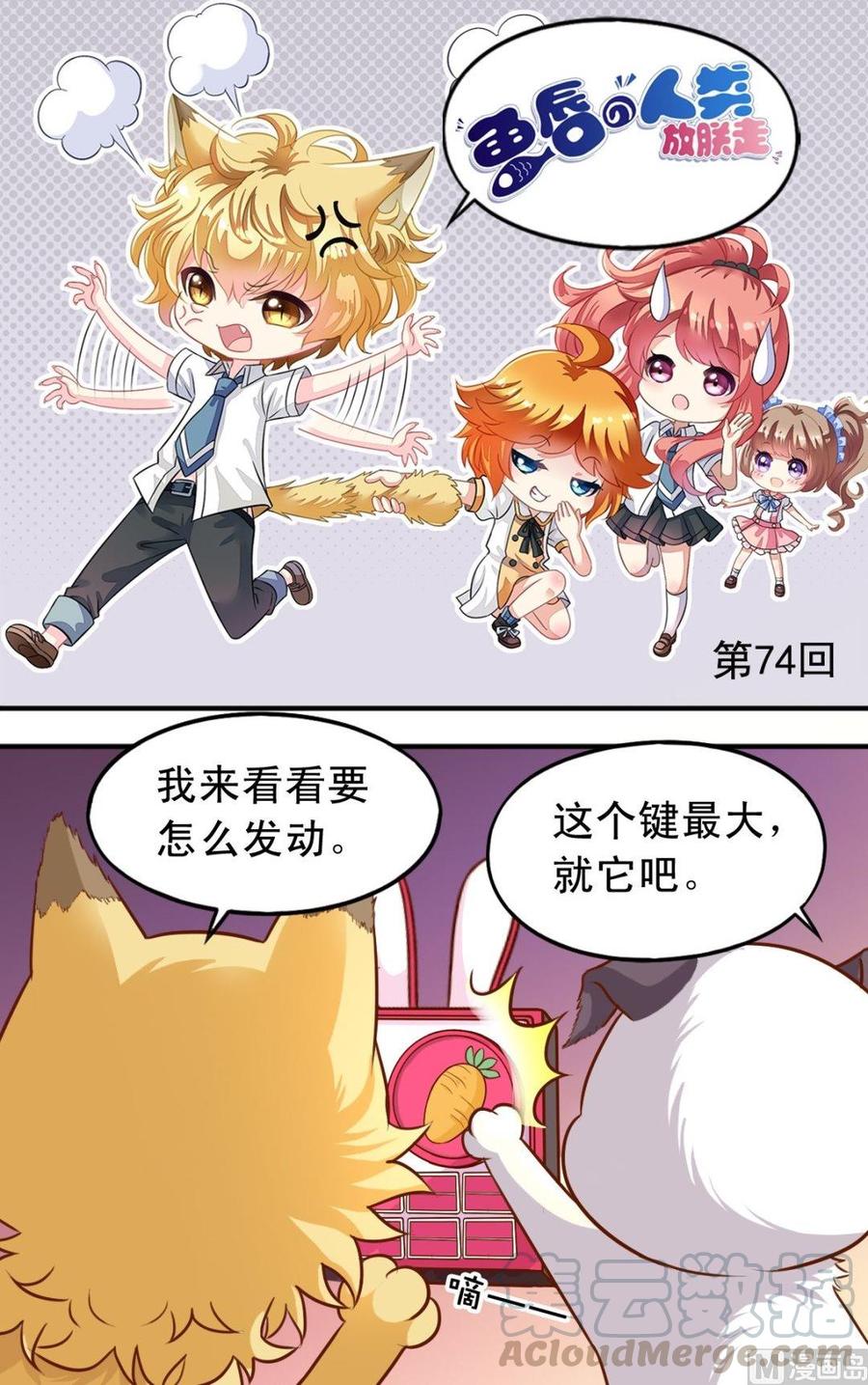 《鱼唇的人类放朕走》第74话 一对二 第1页