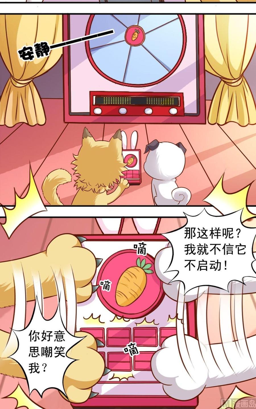 《鱼唇的人类放朕走》第74话 一对二 第3页