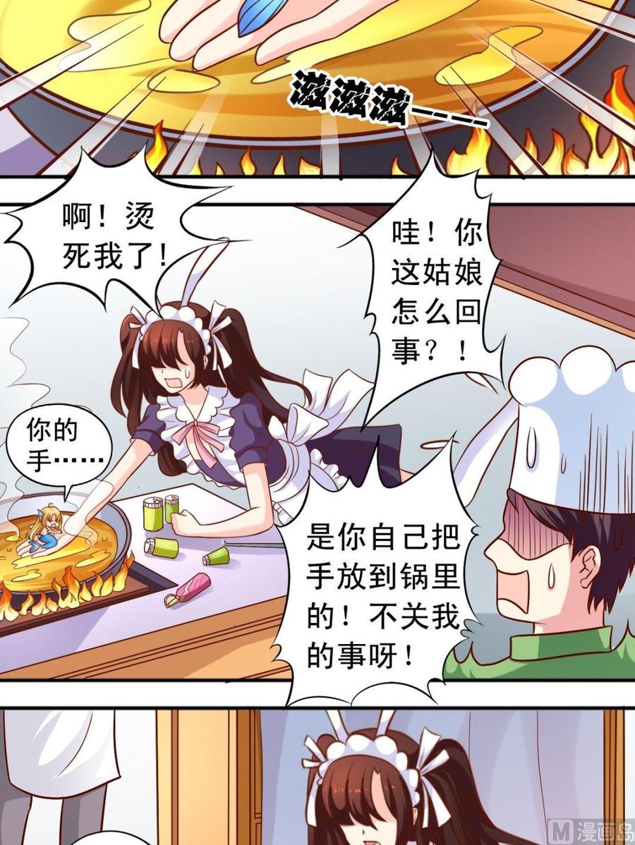 《鱼唇的人类放朕走》第74话 一对二 第5页