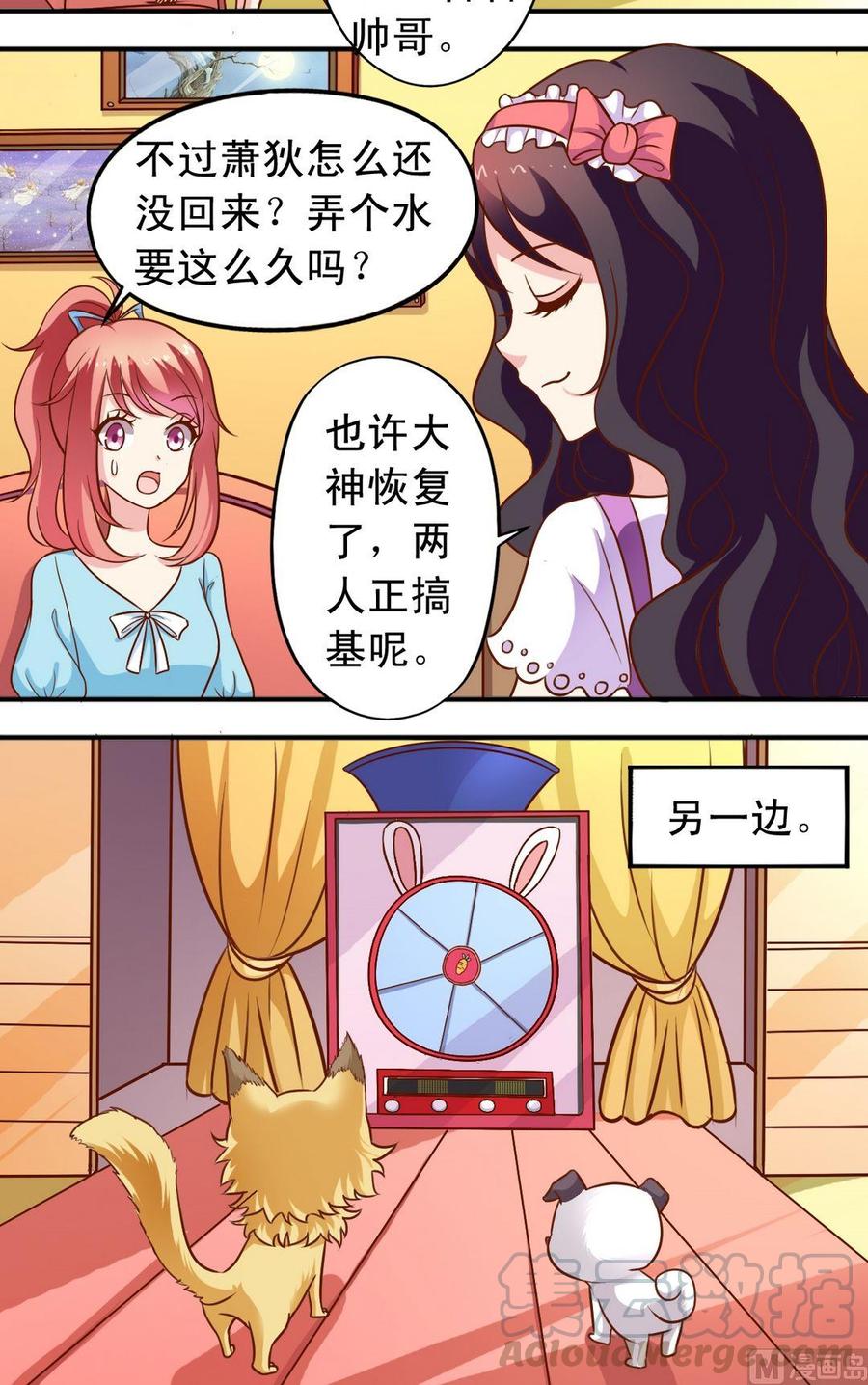 《鱼唇的人类放朕走》第73话大神反击 第11页