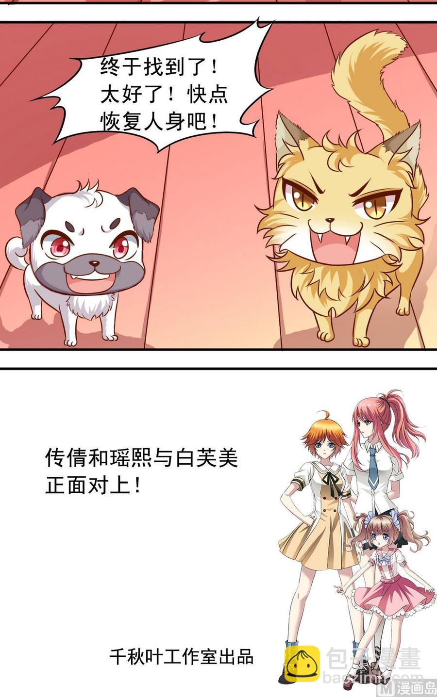 《鱼唇的人类放朕走》第73话大神反击 第12页