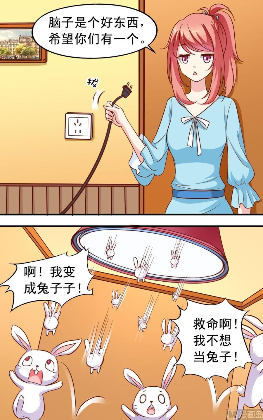 《鱼唇的人类放朕走》第75话 变兔子 第10页