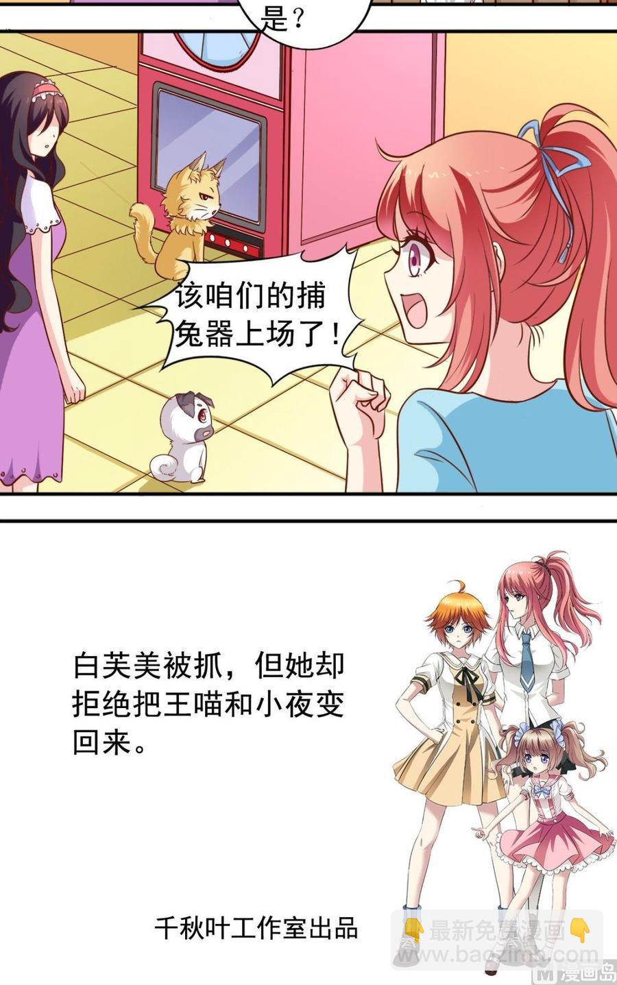 《鱼唇的人类放朕走》第75话 变兔子 第12页