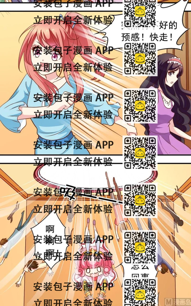 《鱼唇的人类放朕走》第75话 变兔子 第2页
