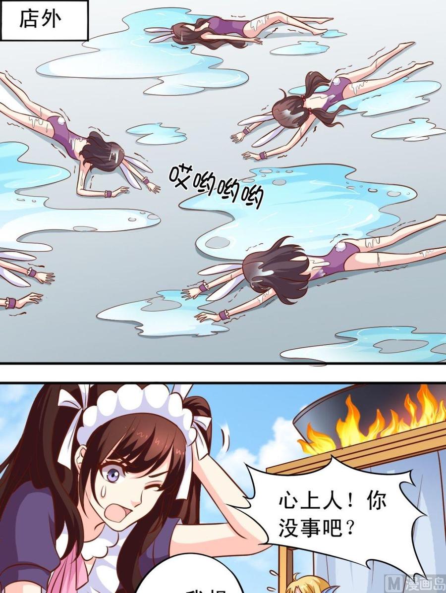 《鱼唇的人类放朕走》第75话 变兔子 第4页