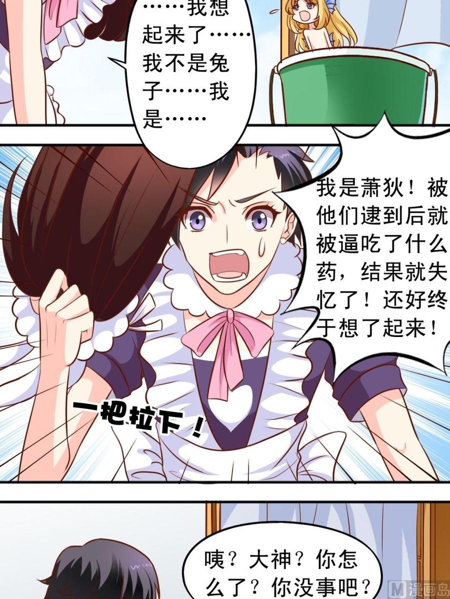 《鱼唇的人类放朕走》第75话 变兔子 第5页