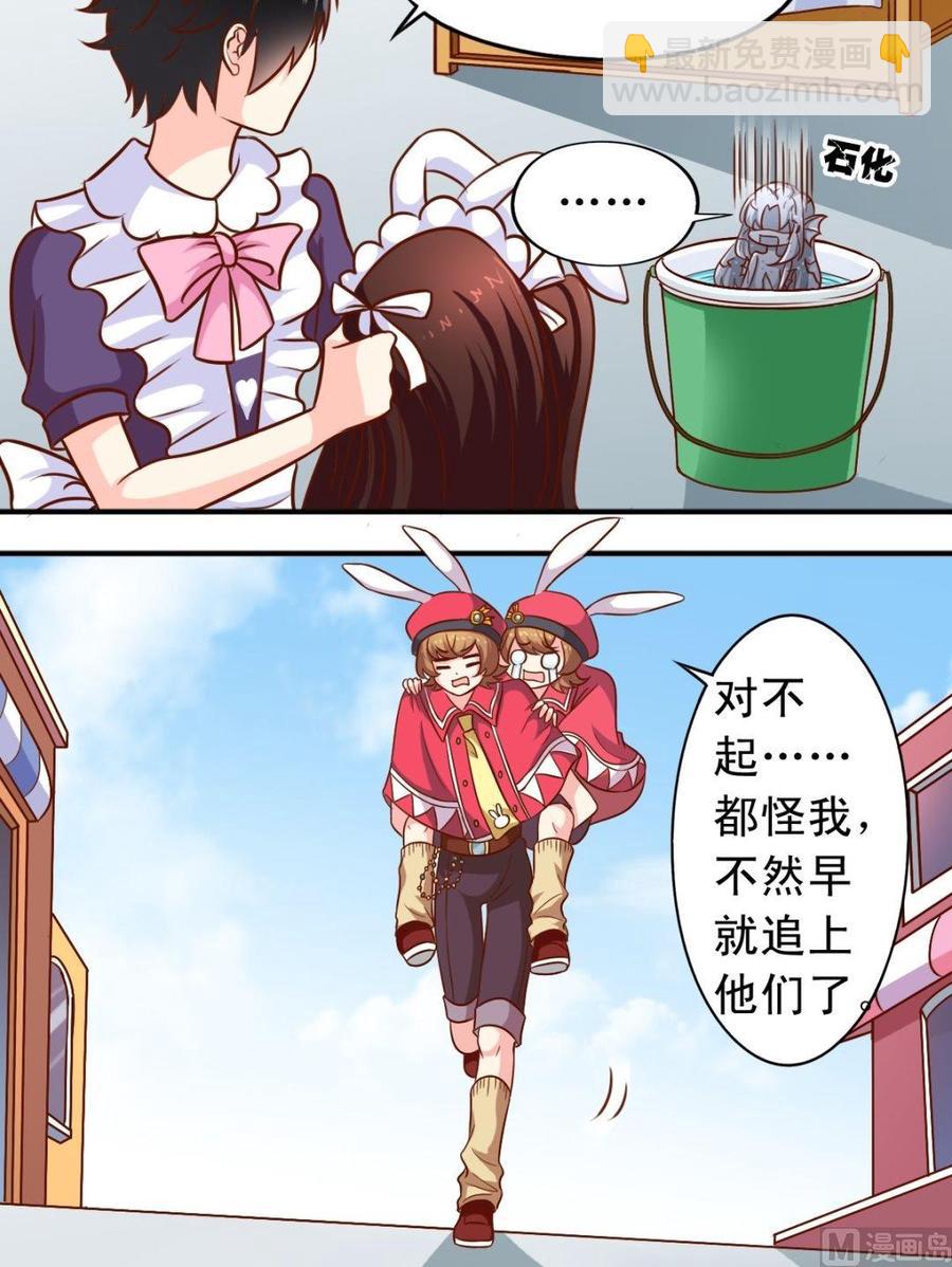 《鱼唇的人类放朕走》第75话 变兔子 第6页