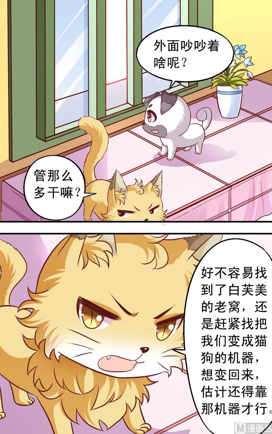《鱼唇的人类放朕走》第72话 兔女郎追击 第10页