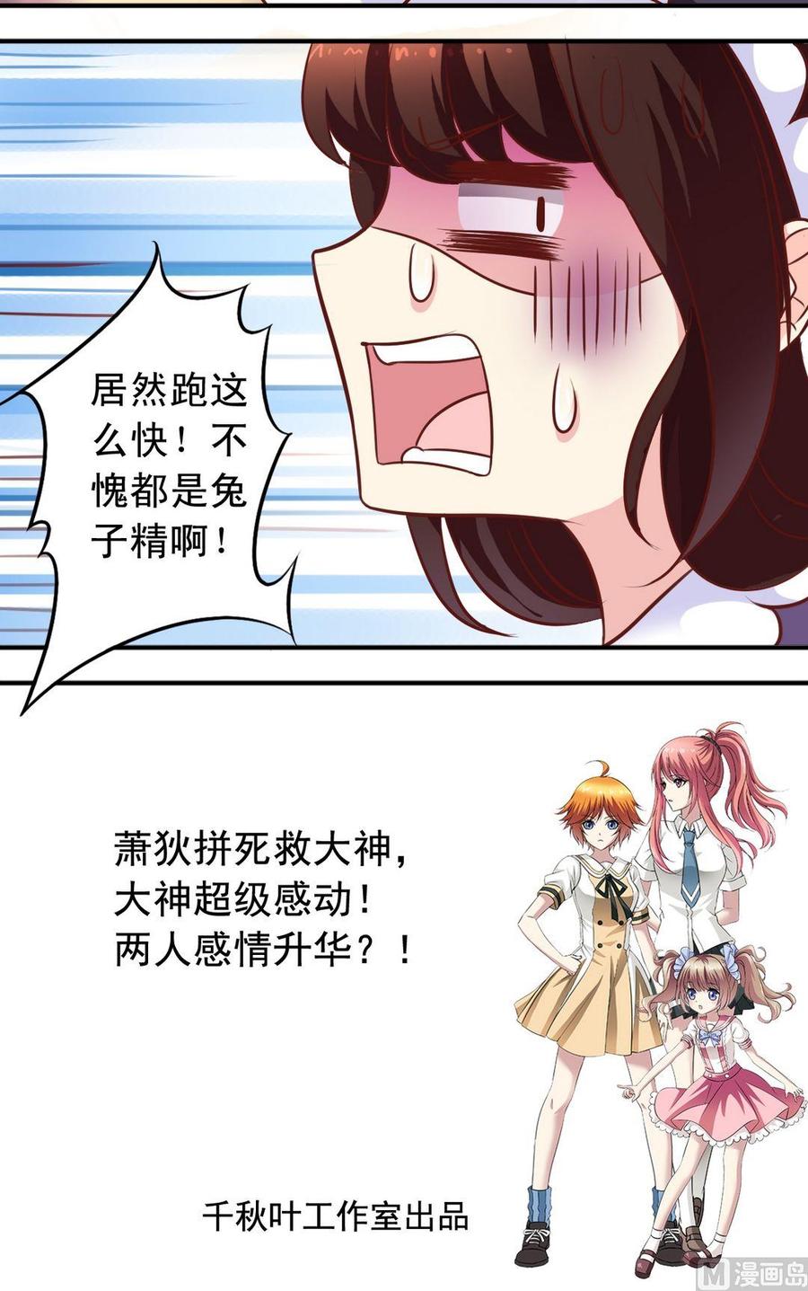 《鱼唇的人类放朕走》第72话 兔女郎追击 第12页