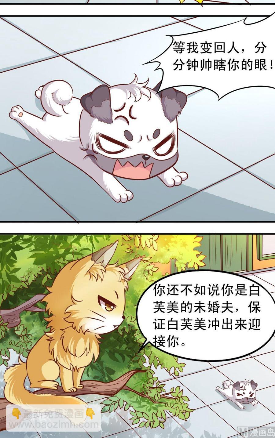 《鱼唇的人类放朕走》第72话 兔女郎追击 第2页