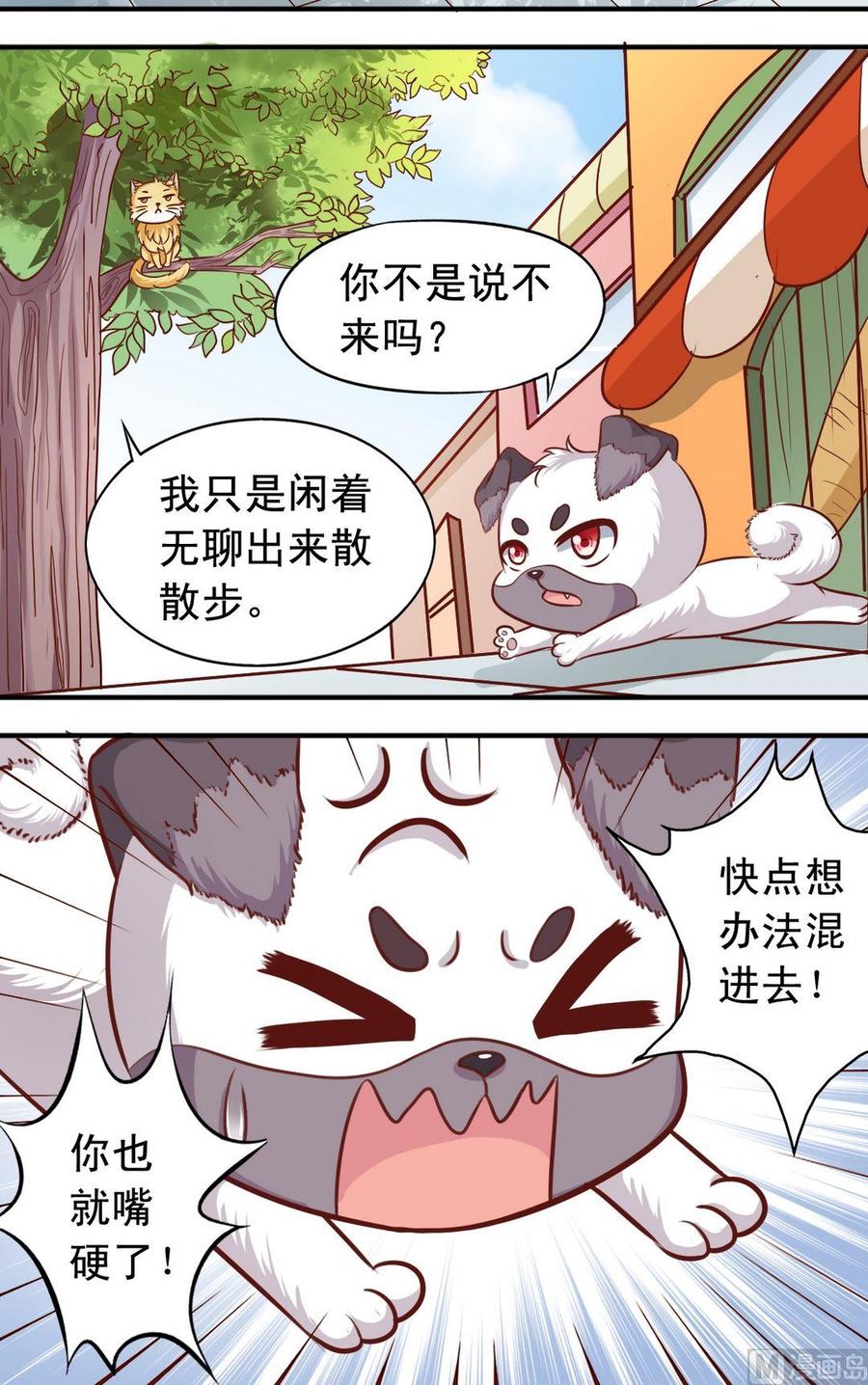 《鱼唇的人类放朕走》第72话 兔女郎追击 第3页