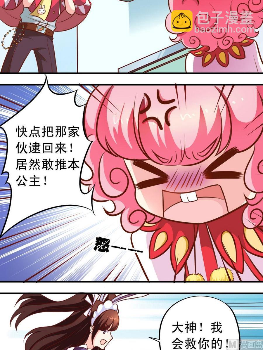 《鱼唇的人类放朕走》第72话 兔女郎追击 第5页