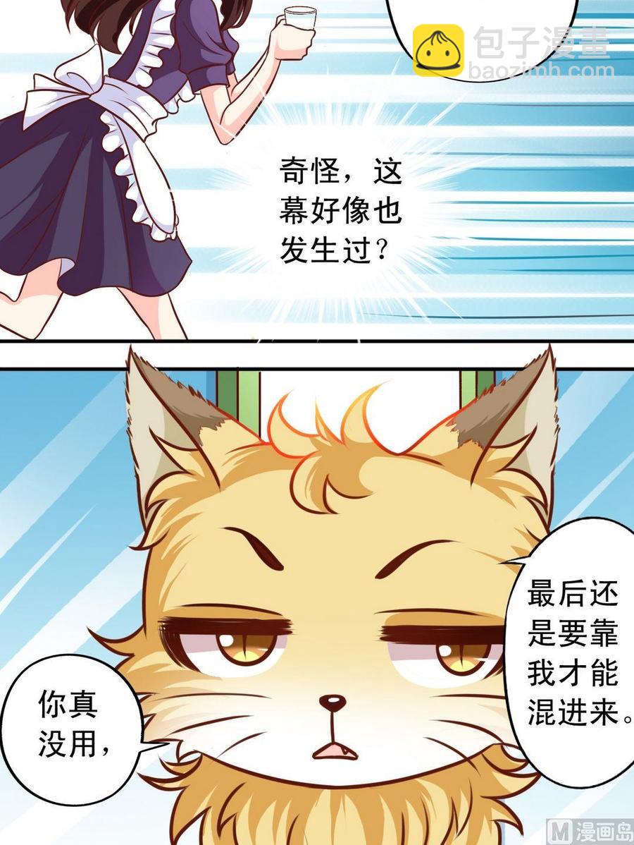 《鱼唇的人类放朕走》第72话 兔女郎追击 第6页
