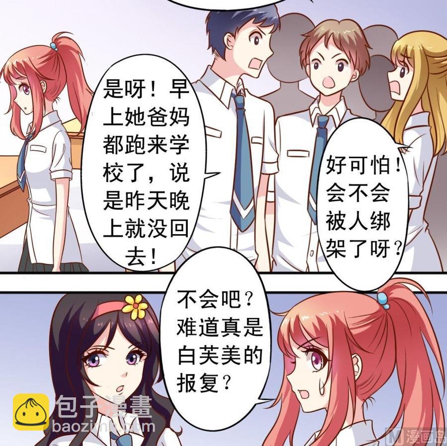 《鱼唇的人类放朕走》第78话 失踪案 第10页