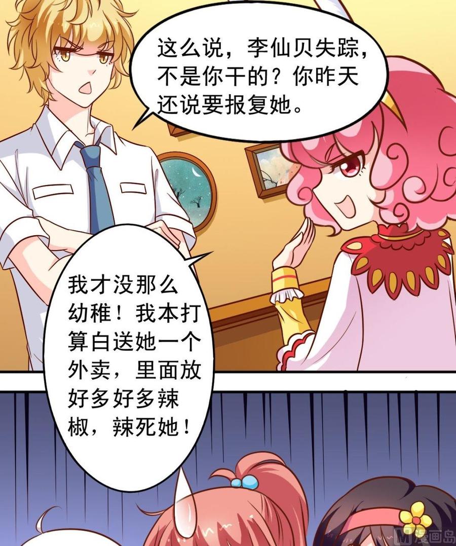 《鱼唇的人类放朕走》第78话 失踪案 第13页