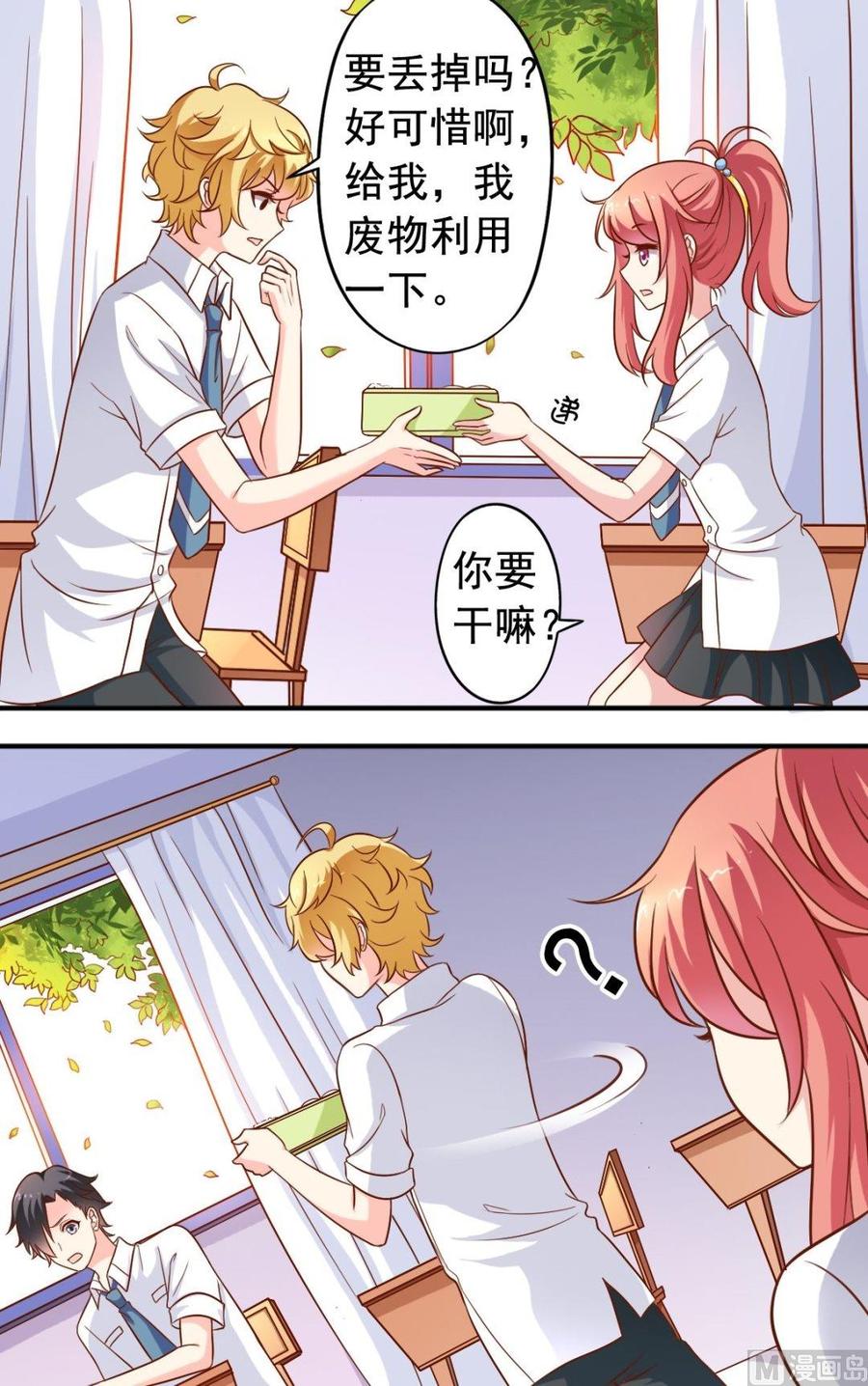 《鱼唇的人类放朕走》第77话 送外卖 第10页