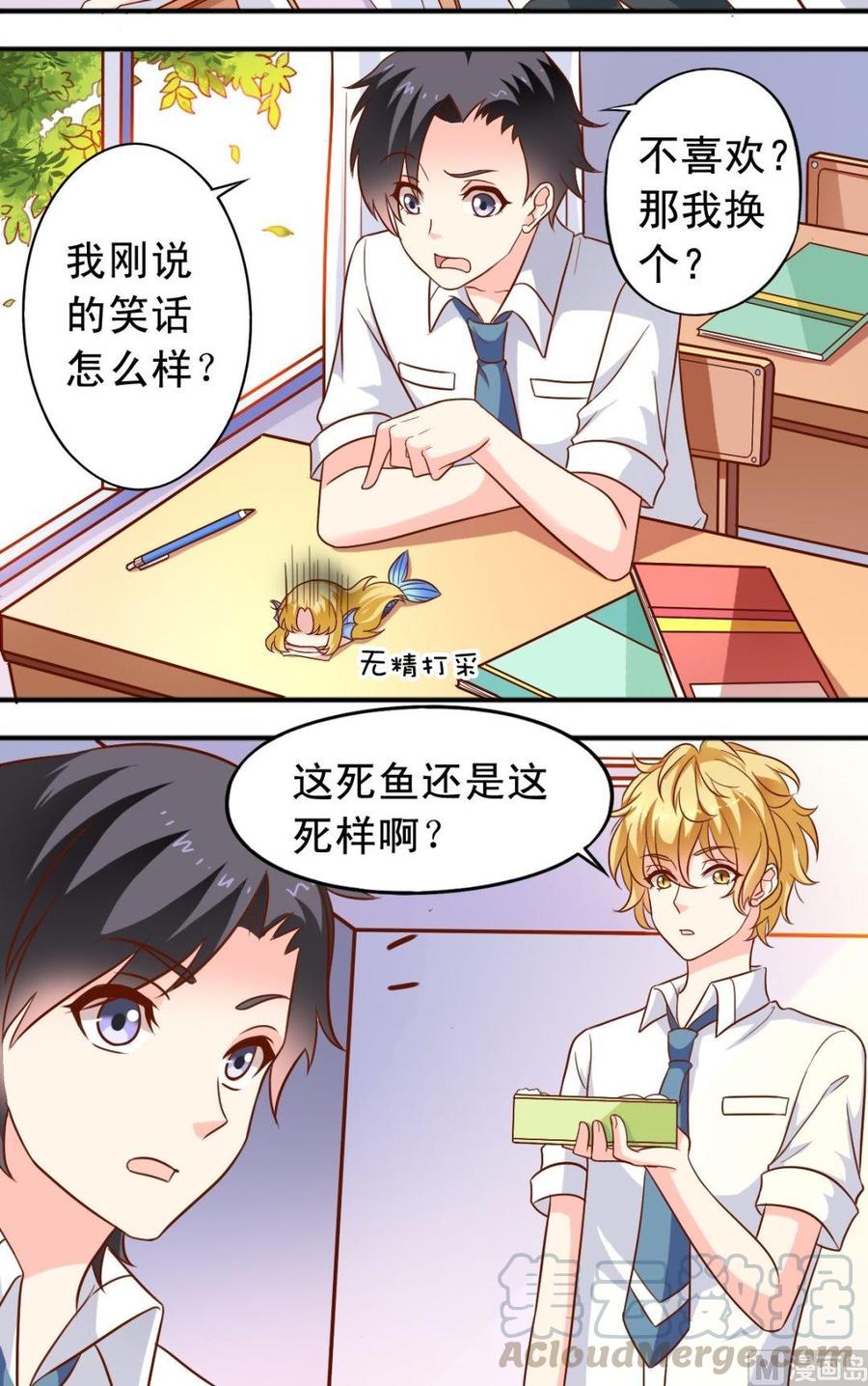 《鱼唇的人类放朕走》第77话 送外卖 第11页