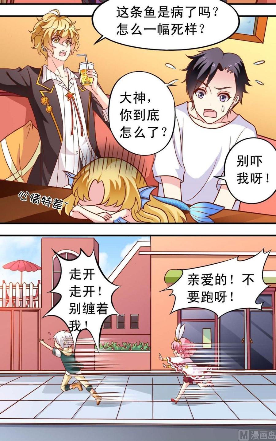 《鱼唇的人类放朕走》第77话 送外卖 第2页