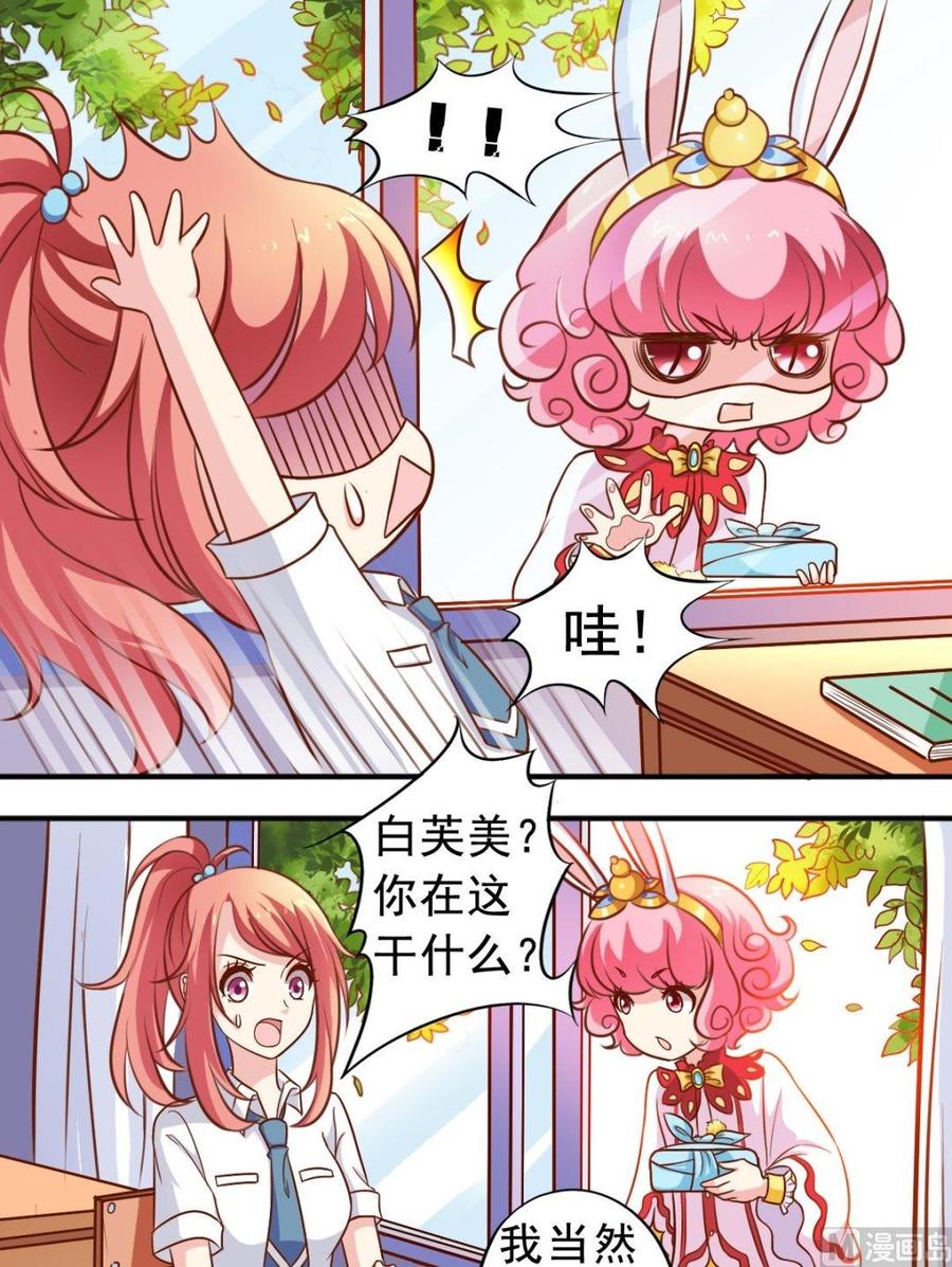 《鱼唇的人类放朕走》第77话 送外卖 第4页