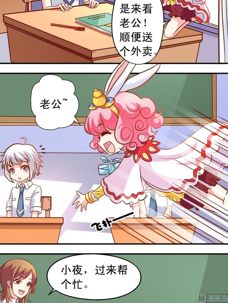 《鱼唇的人类放朕走》第77话 送外卖 第5页