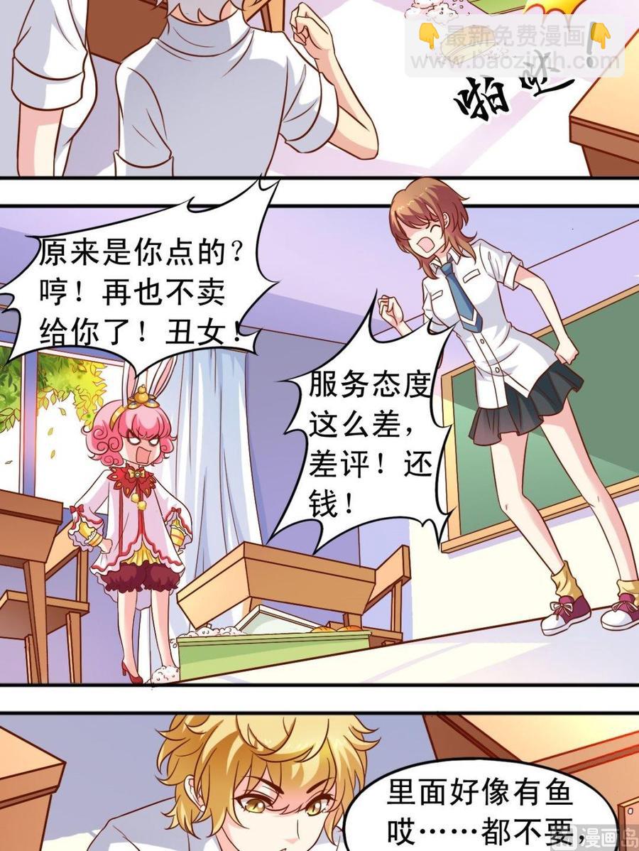 《鱼唇的人类放朕走》第77话 送外卖 第8页