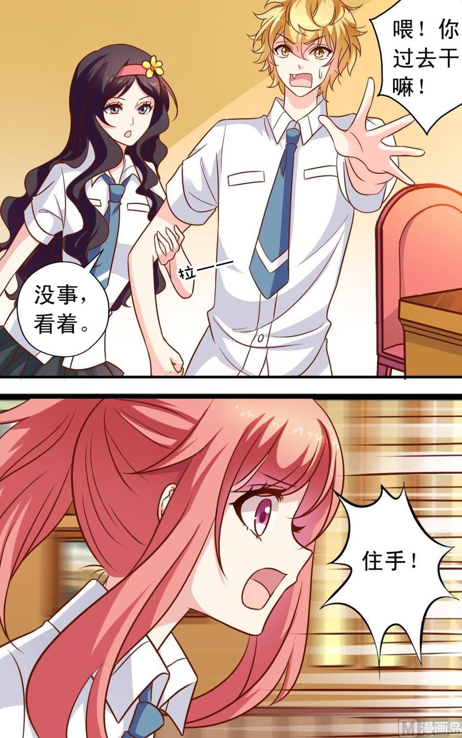 《鱼唇的人类放朕走》第79话 镇长之子 第10页