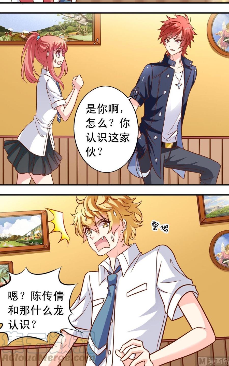 《鱼唇的人类放朕走》第79话 镇长之子 第11页