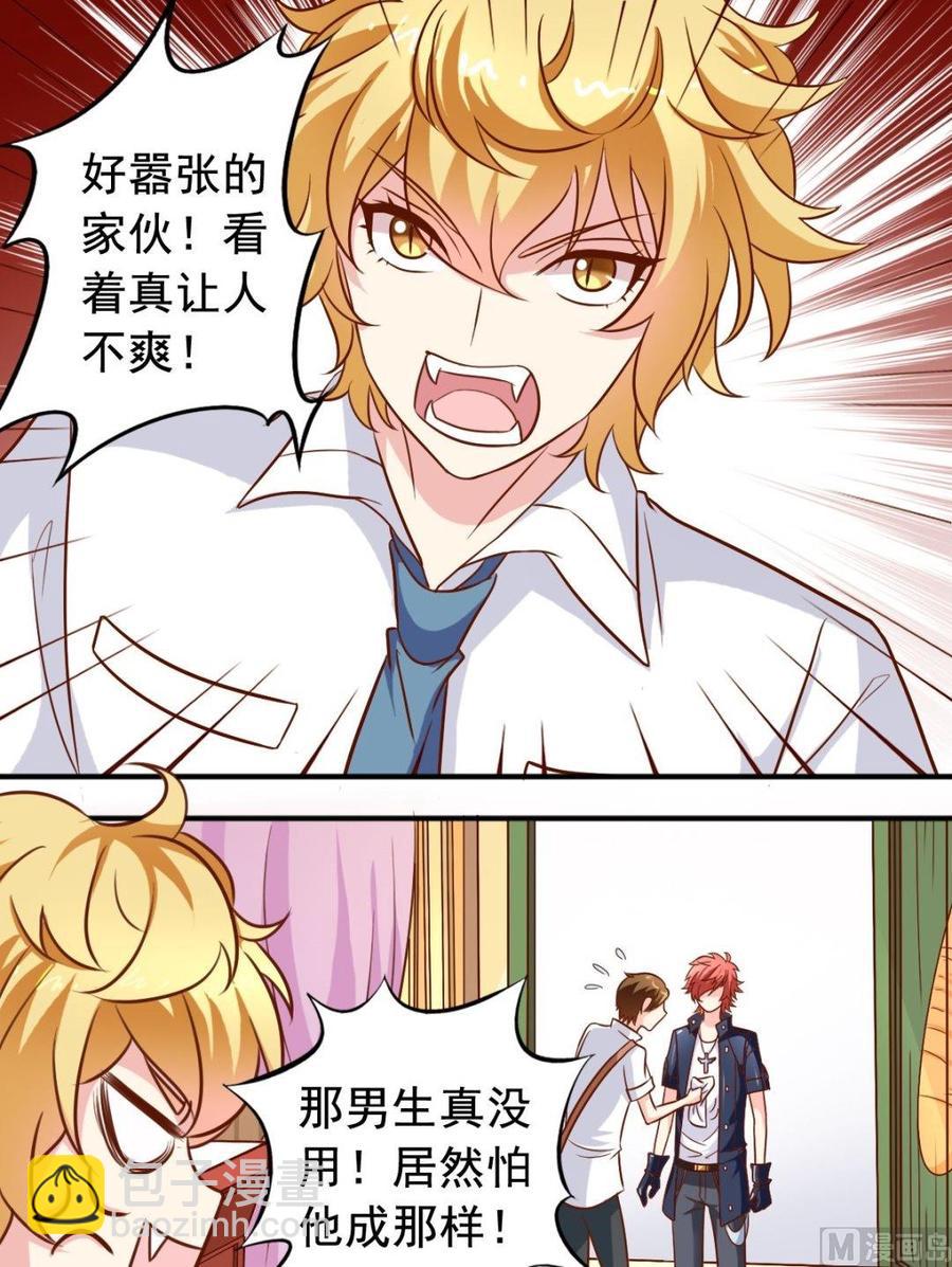 《鱼唇的人类放朕走》第79话 镇长之子 第4页