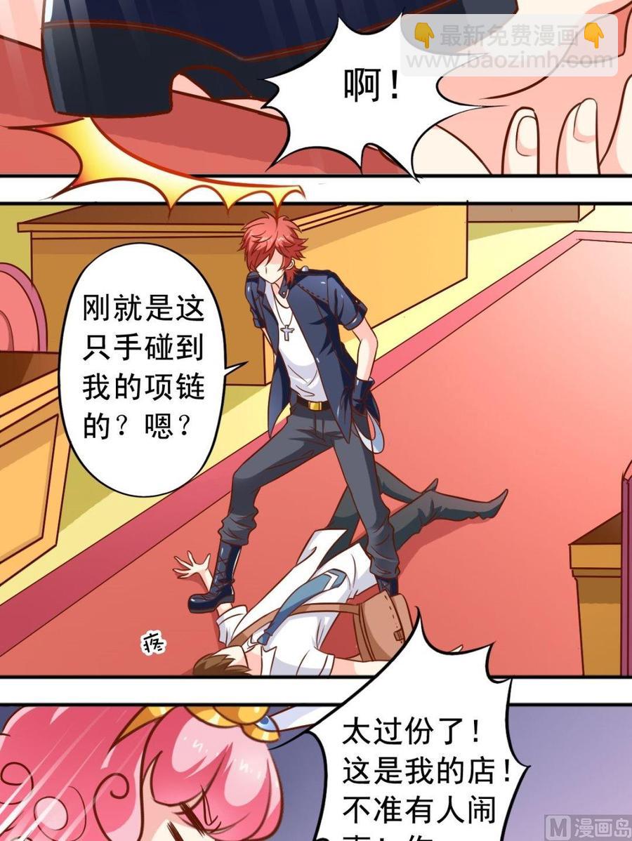 《鱼唇的人类放朕走》第79话 镇长之子 第8页