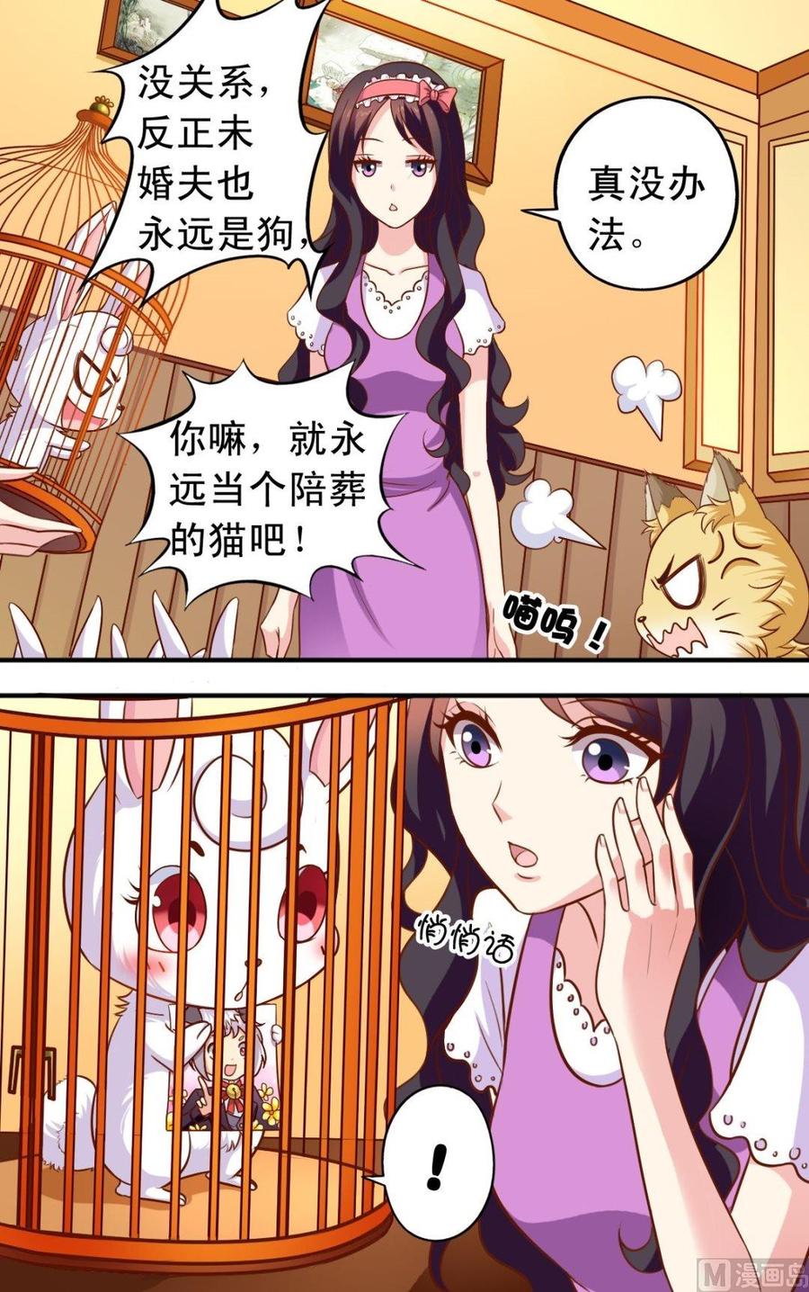 《鱼唇的人类放朕走》第76话恢复了 第10页