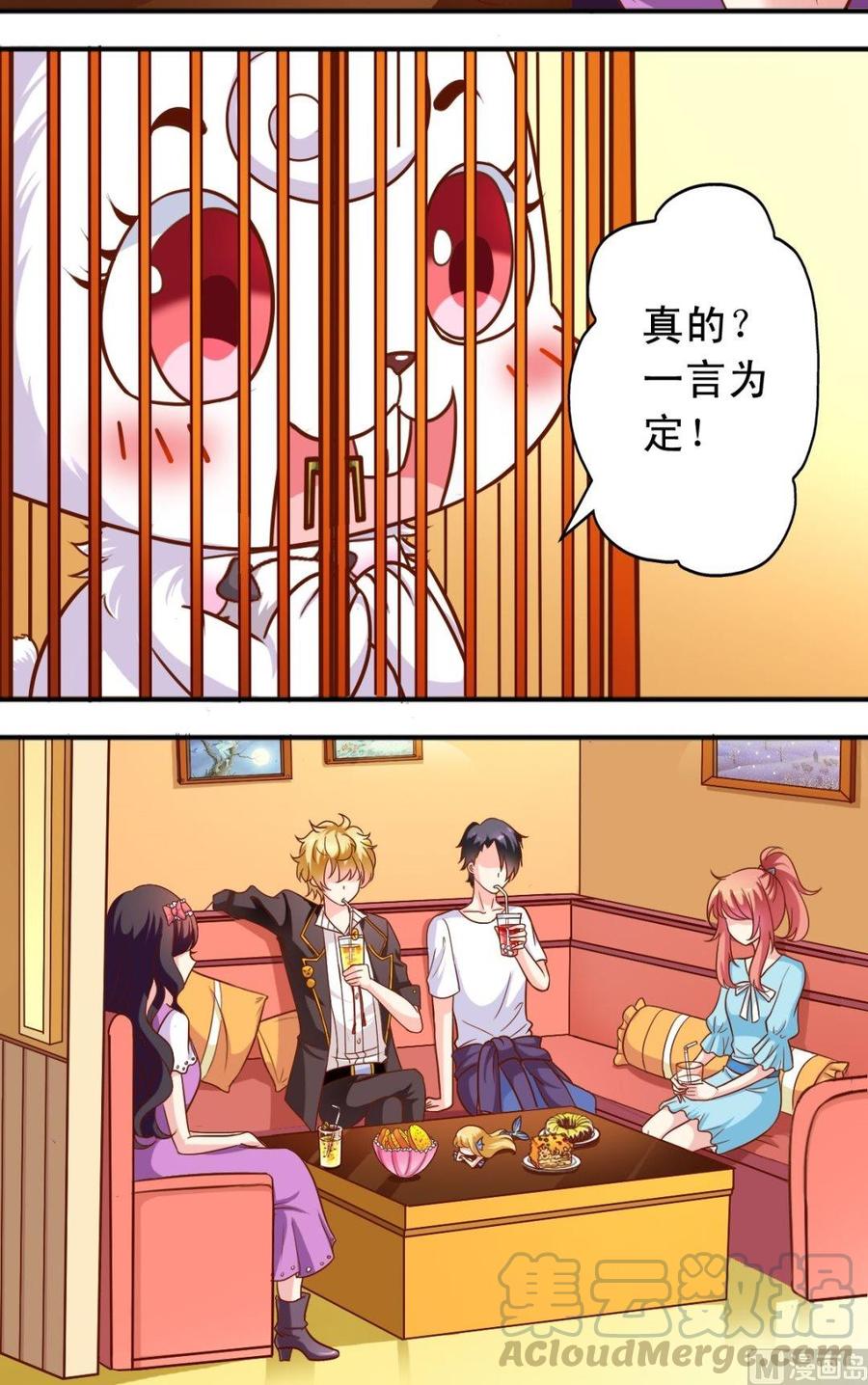《鱼唇的人类放朕走》第76话恢复了 第11页