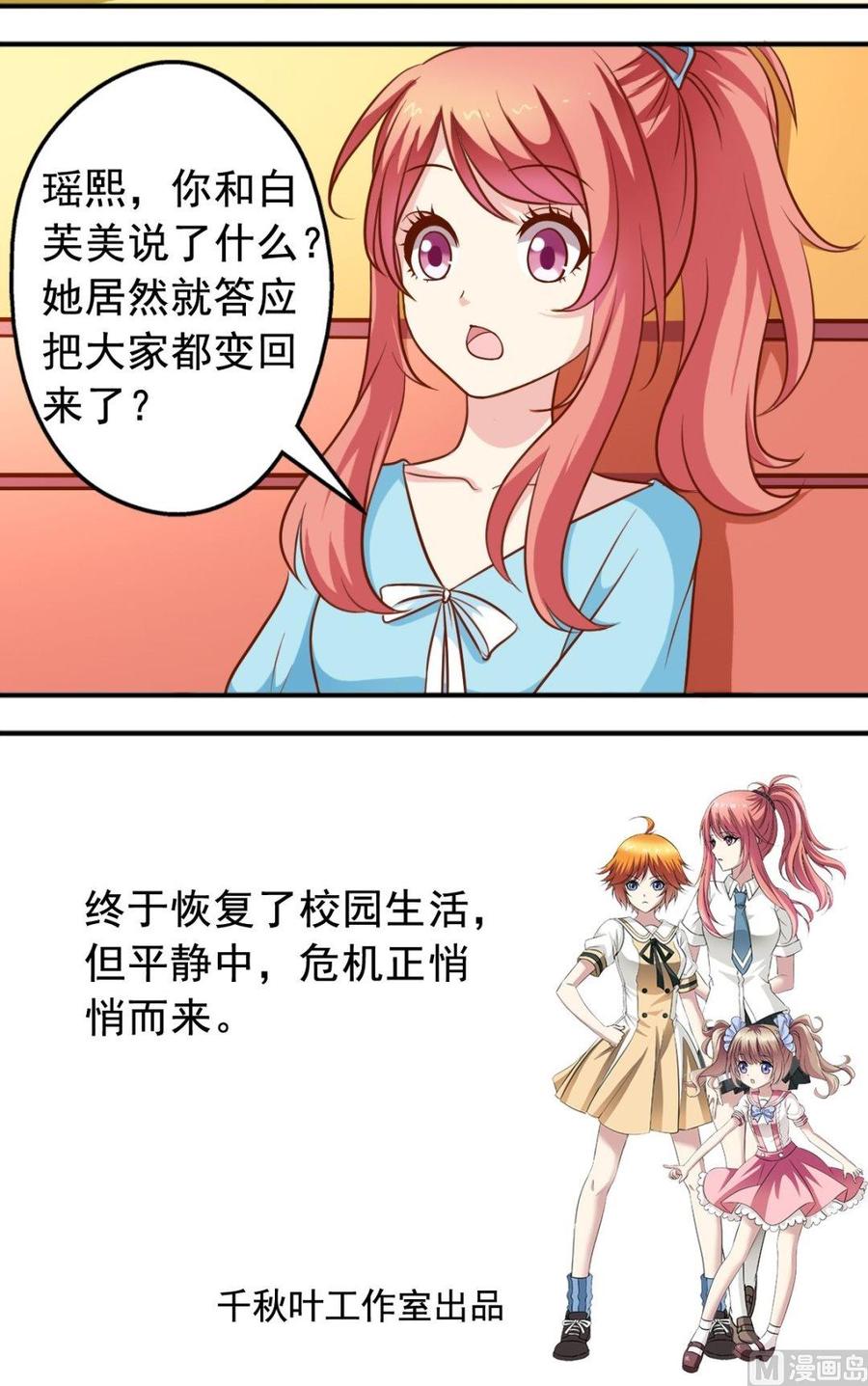 《鱼唇的人类放朕走》第76话恢复了 第12页