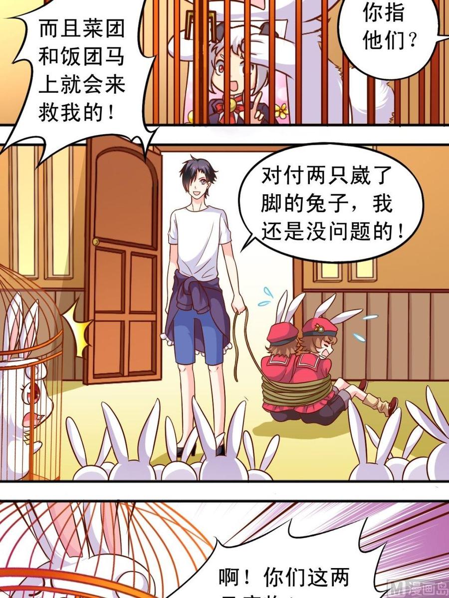 《鱼唇的人类放朕走》第76话恢复了 第5页