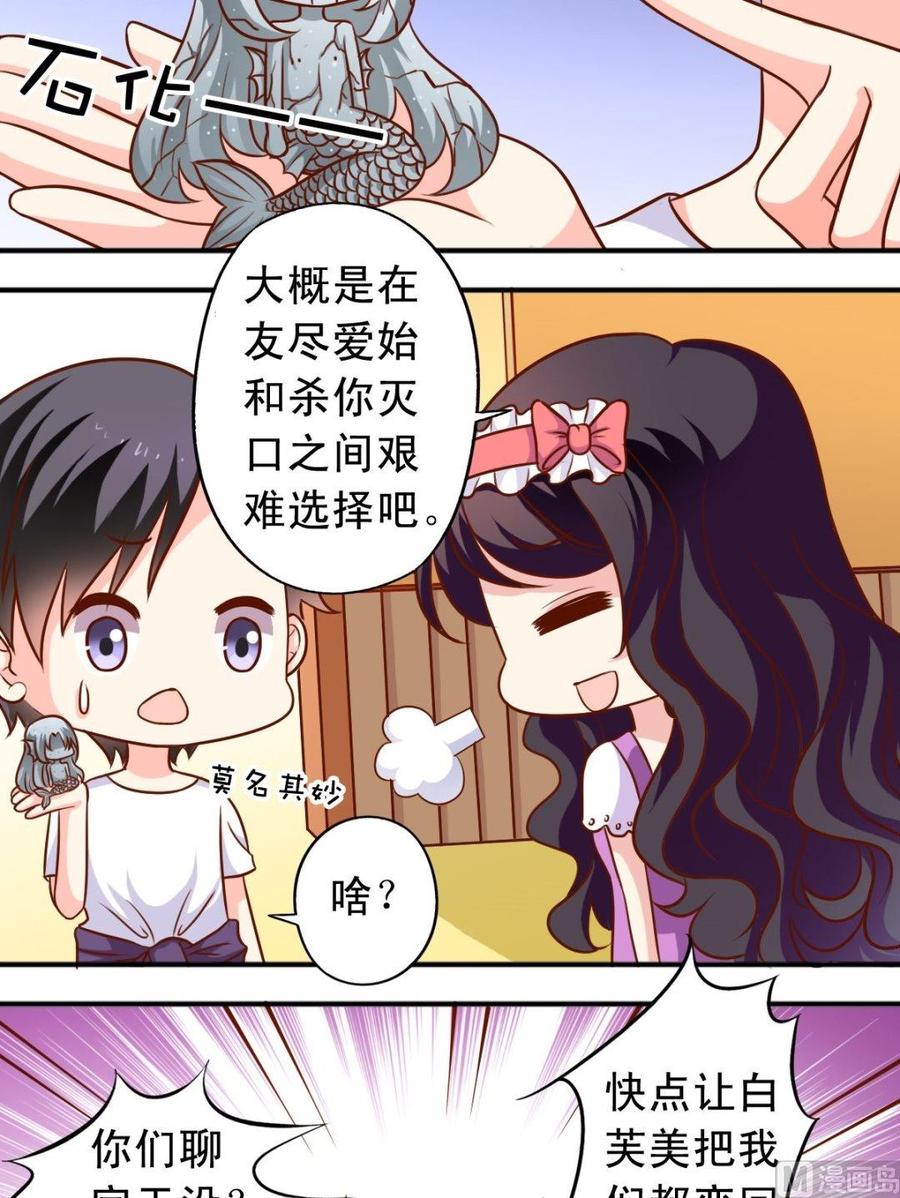 《鱼唇的人类放朕走》第76话恢复了 第8页