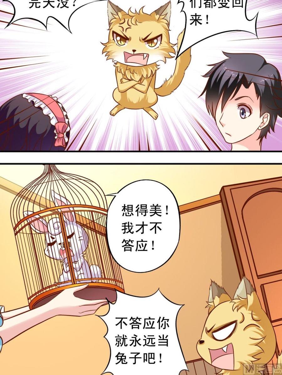 《鱼唇的人类放朕走》第76话恢复了 第9页